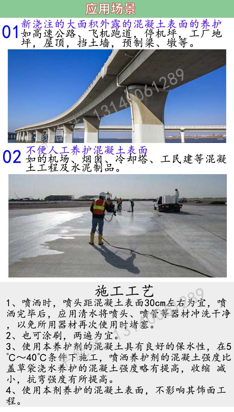 PA旗舰厅混凝土养护剂.jpg PA旗舰厅混凝土养护剂应用.jpg