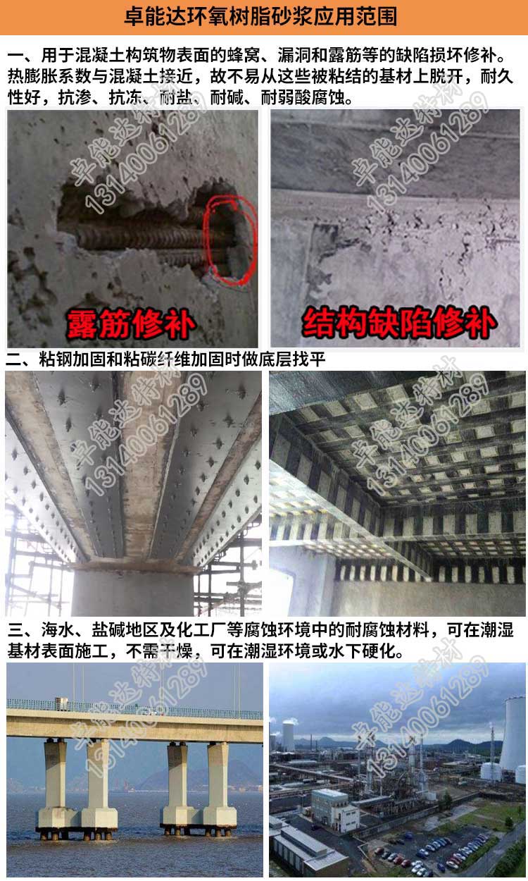 PA旗舰厅环氧树脂砂浆应用范围-2.jpg PA旗舰厅环氧树脂砂浆应用范围-2.jpg