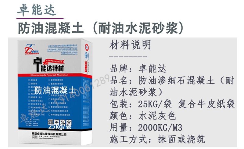 PA旗舰厅防油混凝土简介.jpg PA旗舰厅防油混凝土简介.jpg