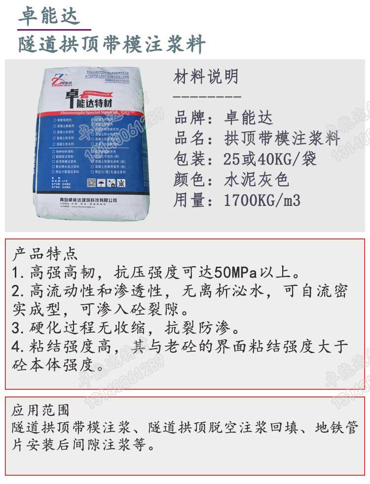 PA旗舰厅拱顶带模注浆料详情1-2.jpg