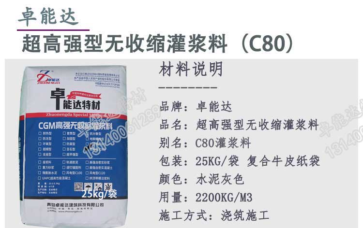 c80超高强无收缩灌浆料详情1-2.jpg c80超高强无收缩灌浆料详情1-2.jpg