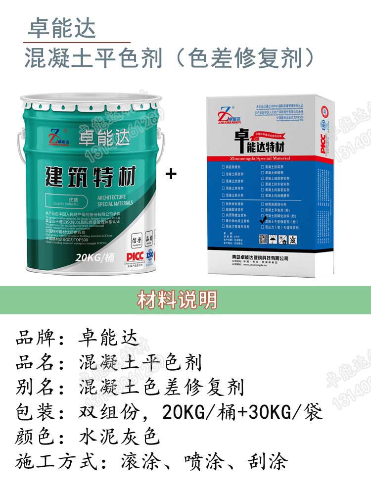 PA旗舰厅混凝土平色剂详情1-2.jpg PA旗舰厅混凝土平色剂详情1-2.jpg