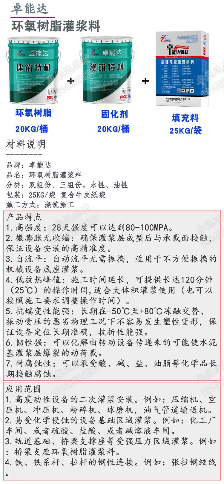 PA旗舰厅环氧树脂灌浆料详情1-2.jpg PA旗舰厅环氧树脂灌浆料详情1-2.jpg